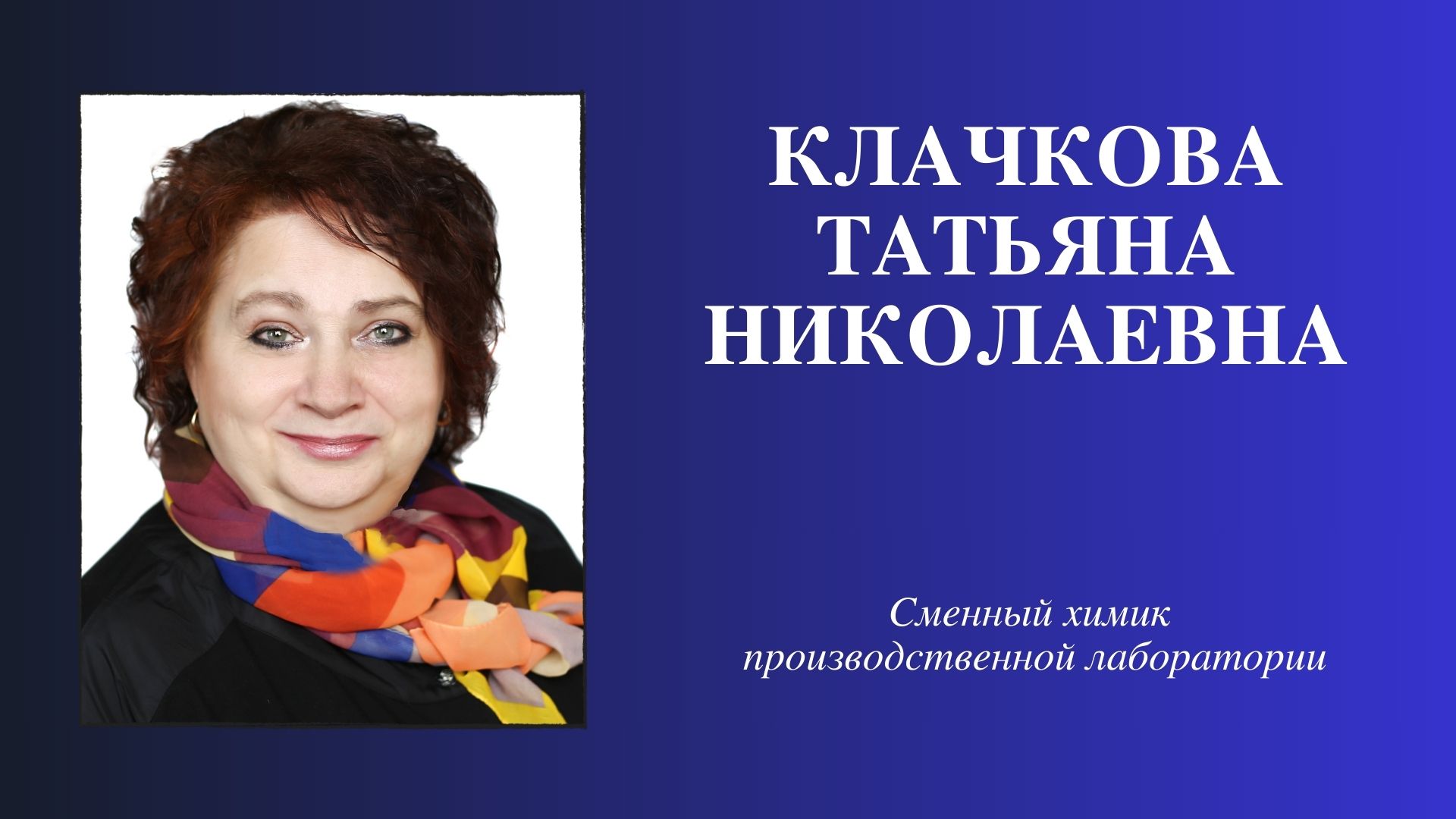 Доска почета - Инфо-центр - ОАО "Рогачевский МКК"