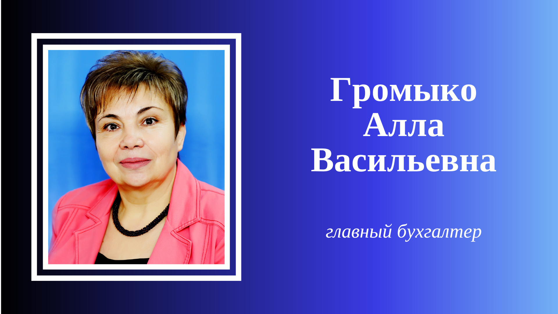 Доска почета - Инфо-центр - ОАО "Рогачевский МКК"