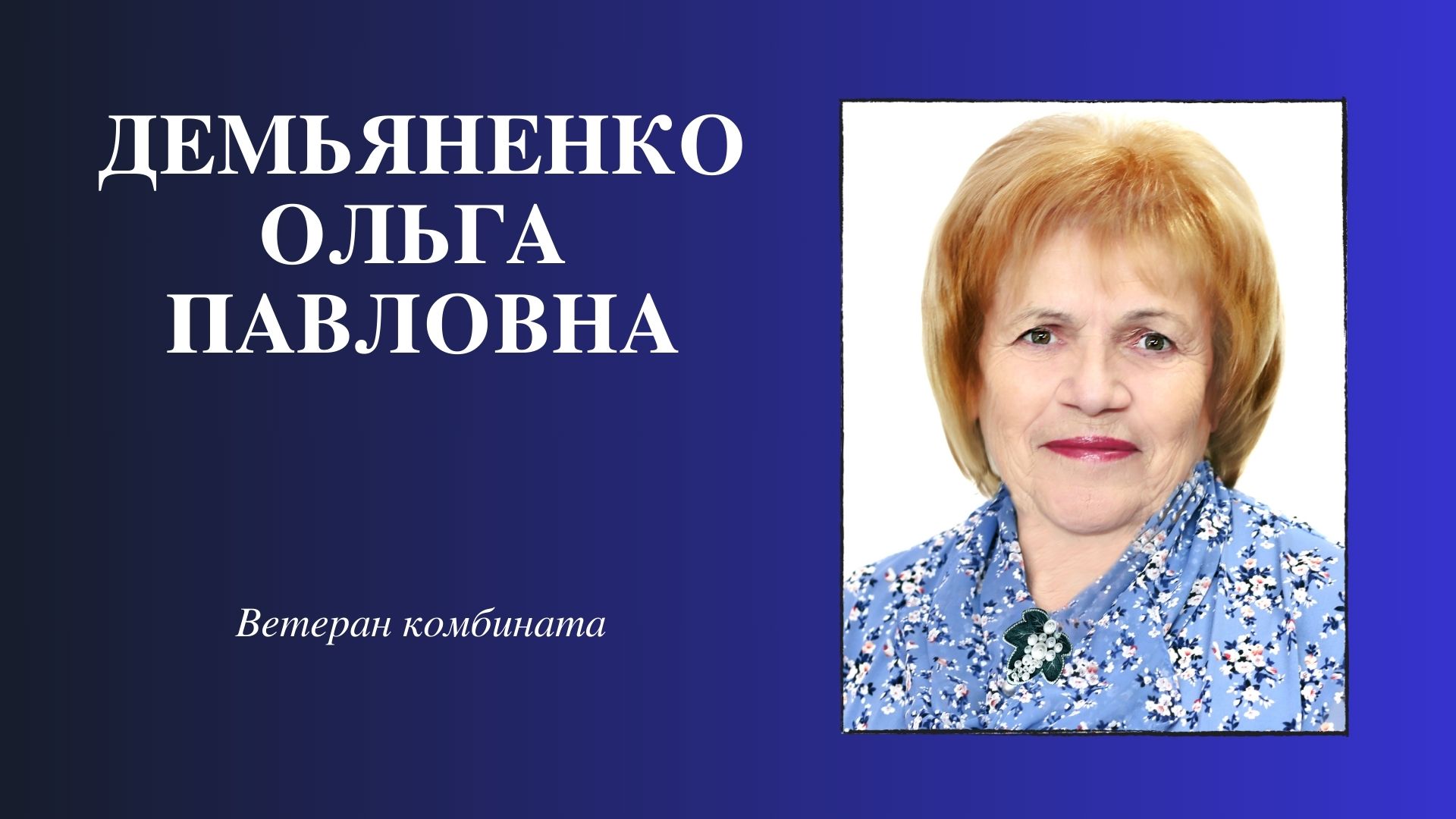 Доска почета - Инфо-центр - ОАО "Рогачевский МКК"