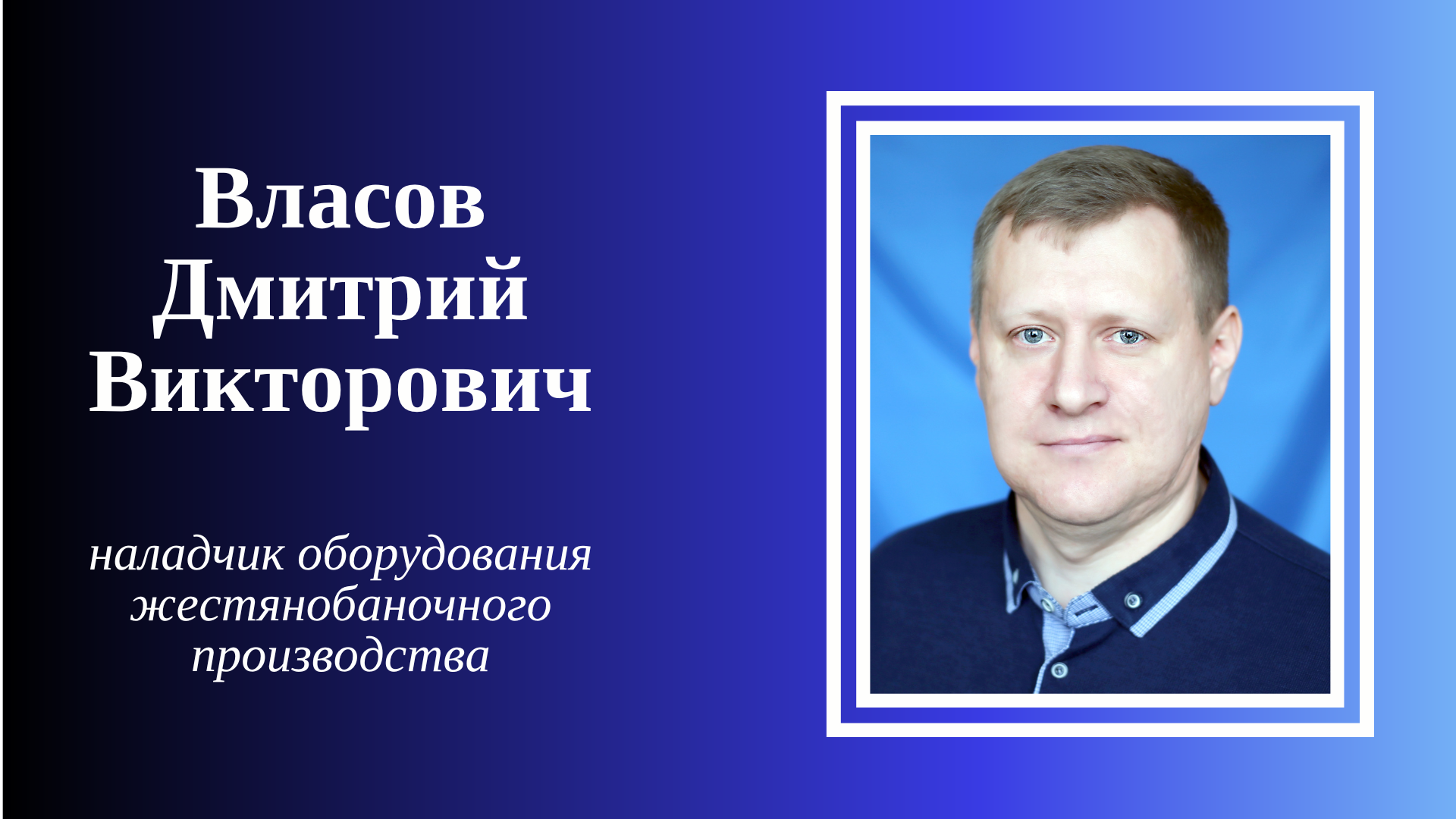 Доска почета - Инфо-центр - ОАО "Рогачевский МКК"