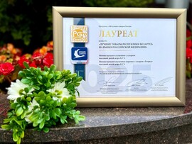 Триумф качества в Молодечно