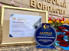 Рогачевский МКК – лауреат конкурса «Лучшие товары Республики Беларусь – 2025»