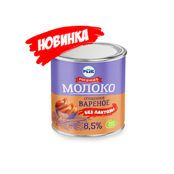 Молоко цельное сгущенное безлактозное вареное с сахаром