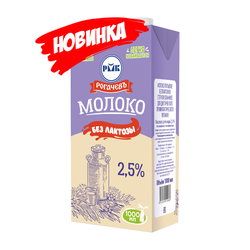 Молоко питьевое безлактозное стерилизованное