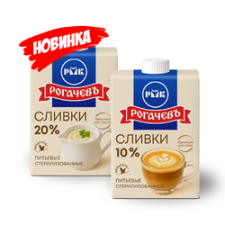 Сливки питьевые стерилизованные