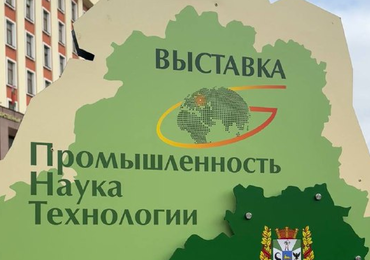 ХIХ Гомельский экономический форум